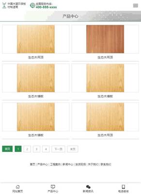 营销型木塑环保板材地板销售企业织梦模板(带手机站)
