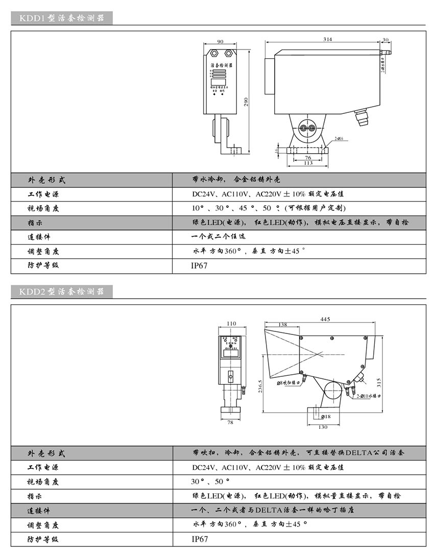 KDD活套检测器规格